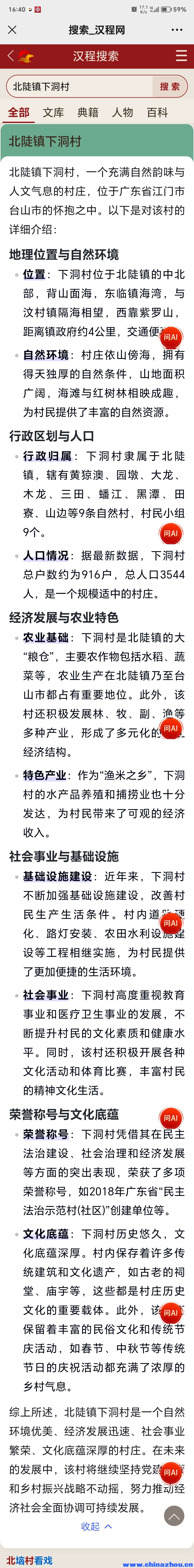 探坊江门台山北陡下洞村