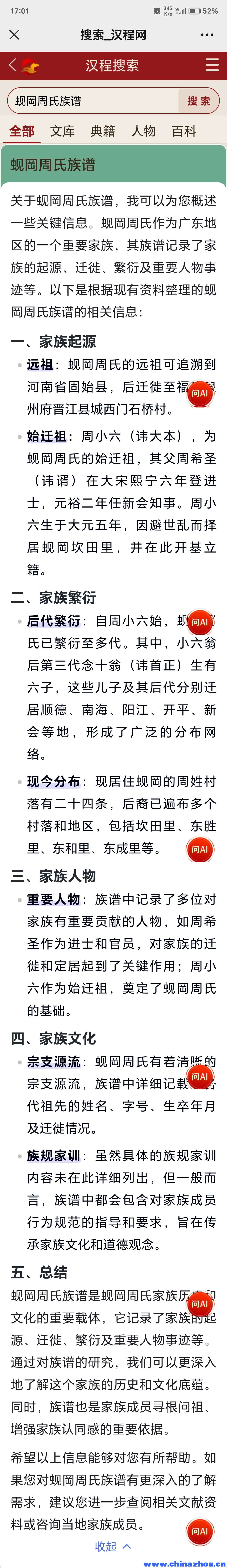 蚬岡周氏族谱