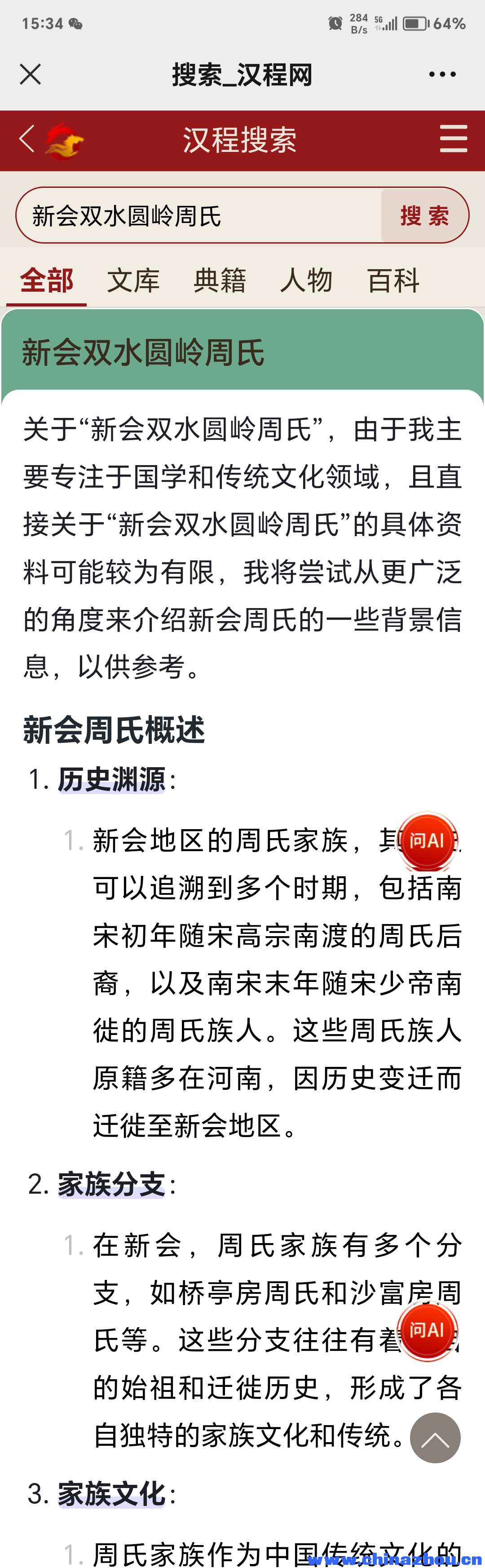 广东江门新会双水镇員嶺
