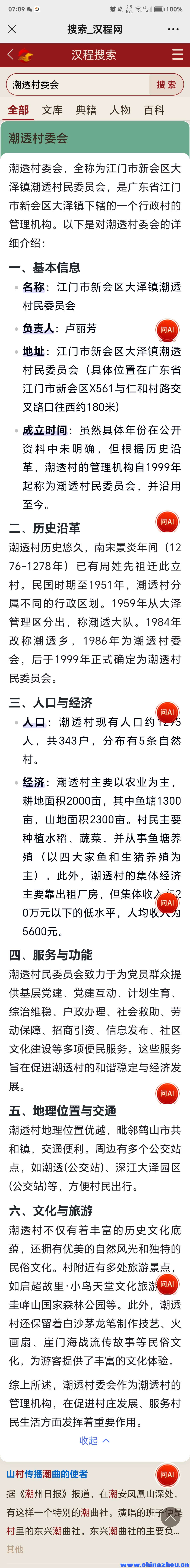 大泽潮透村委会