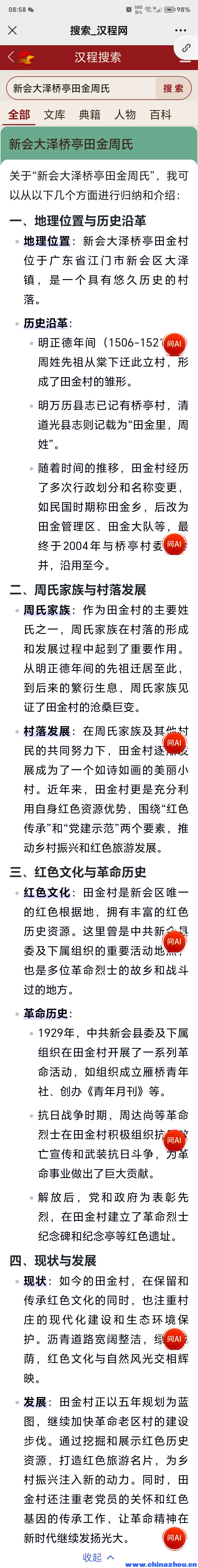 新会大泽桥亭田金周氏