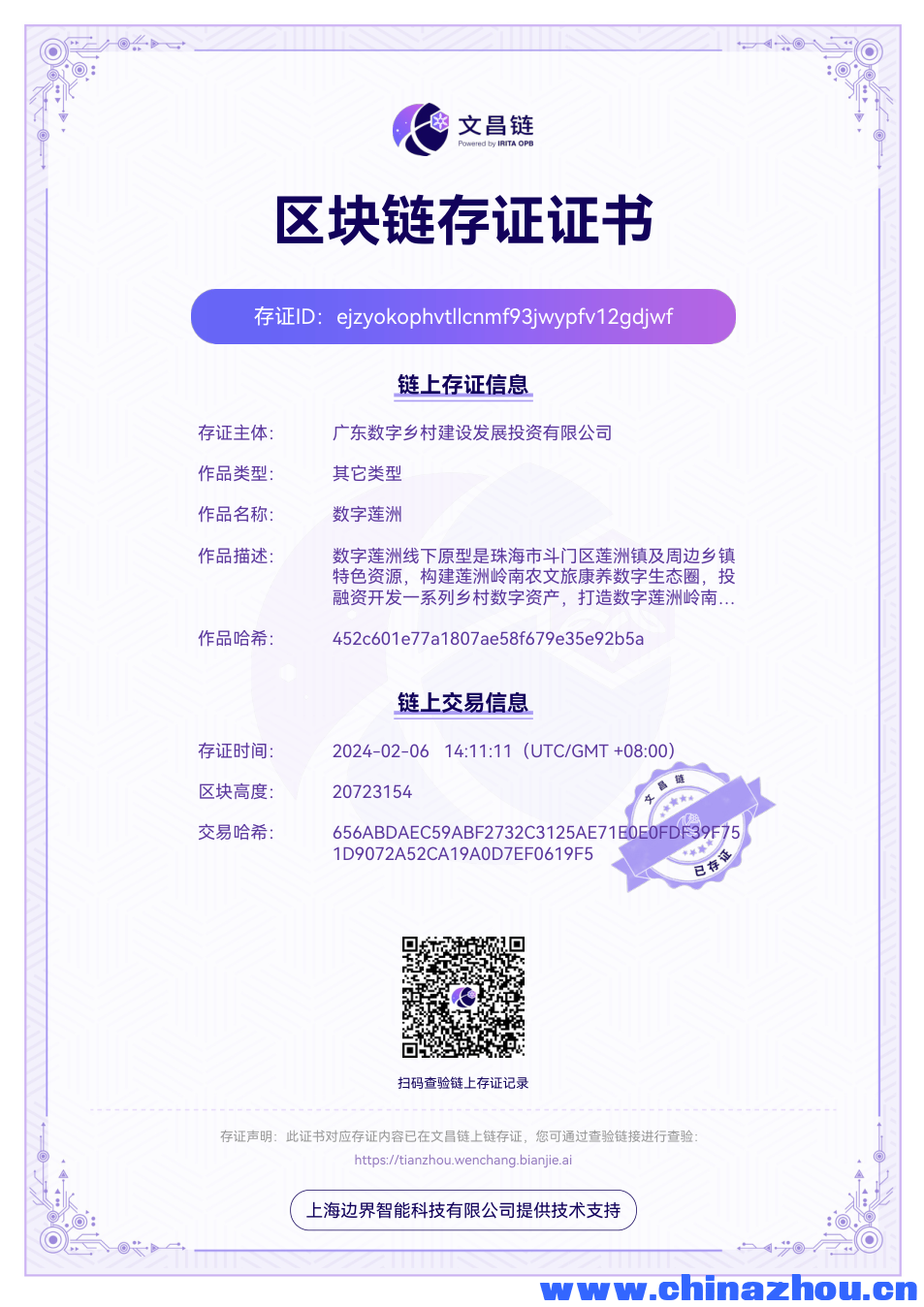 数字莲洲
