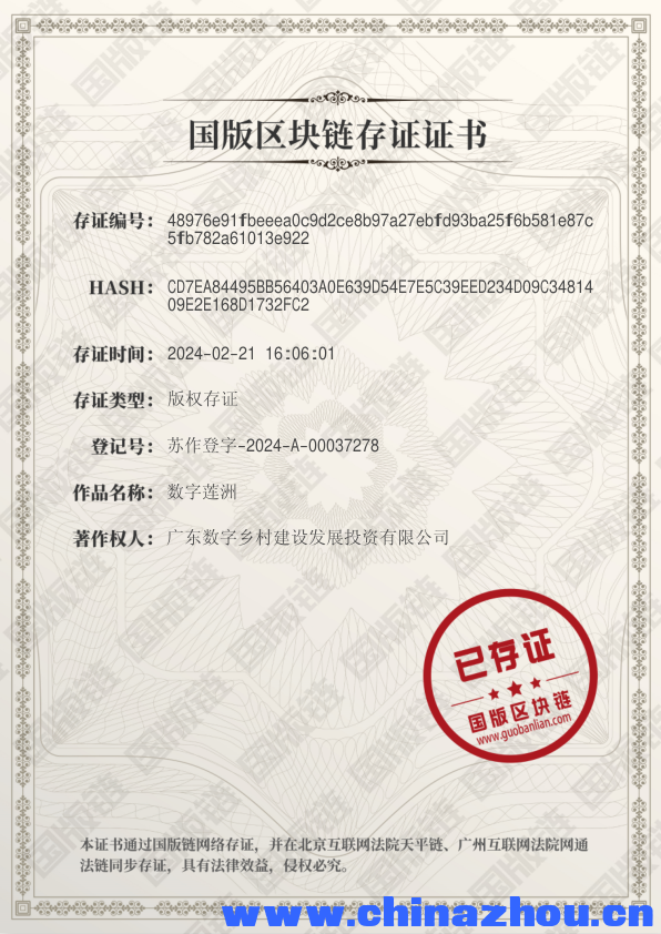 数字莲洲