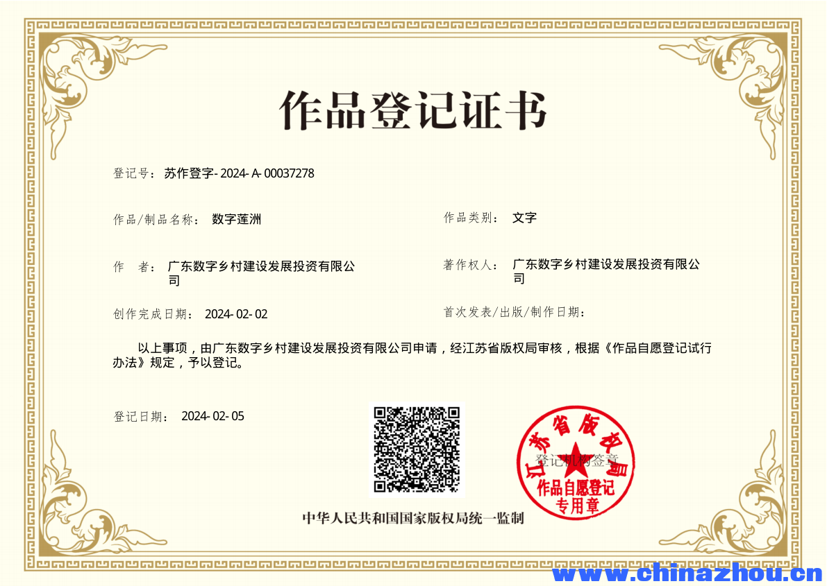 数字莲洲