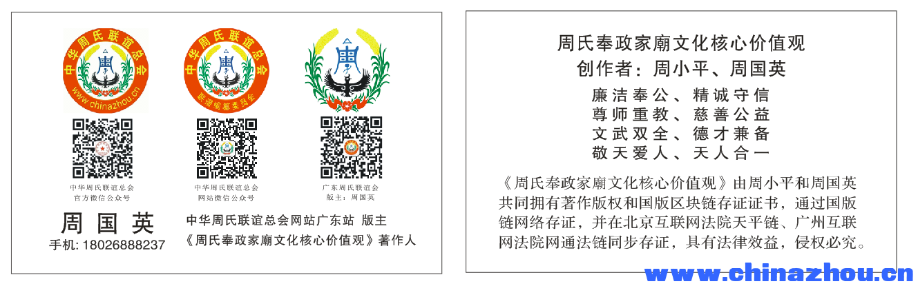 周国英