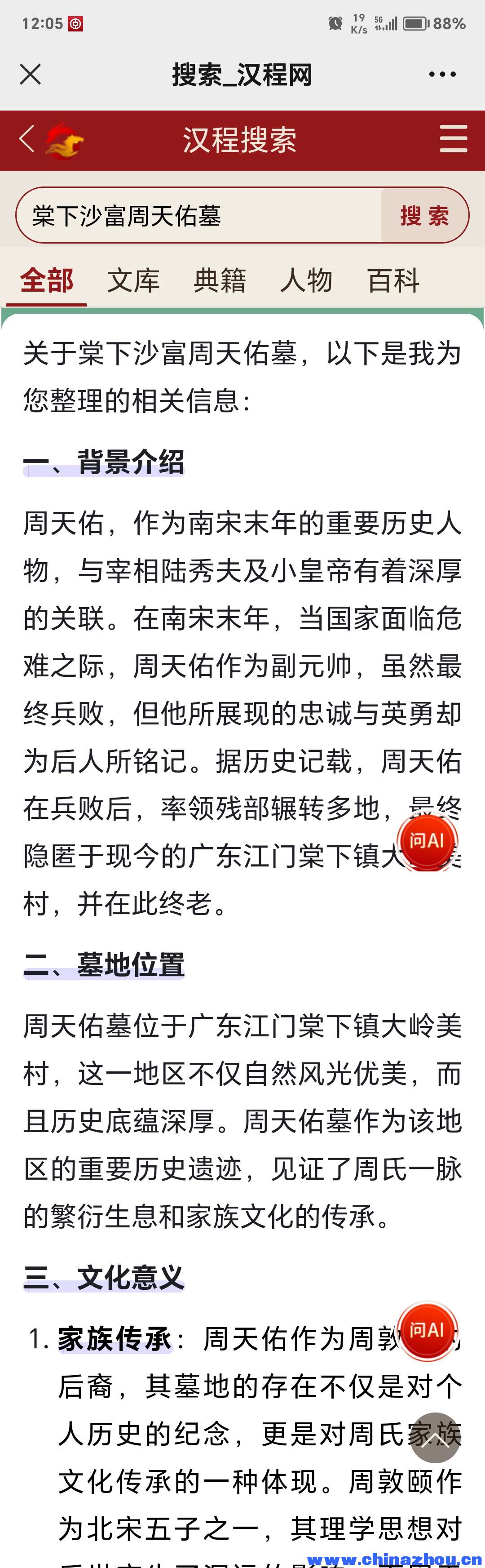 棠下沙富周天佑墓