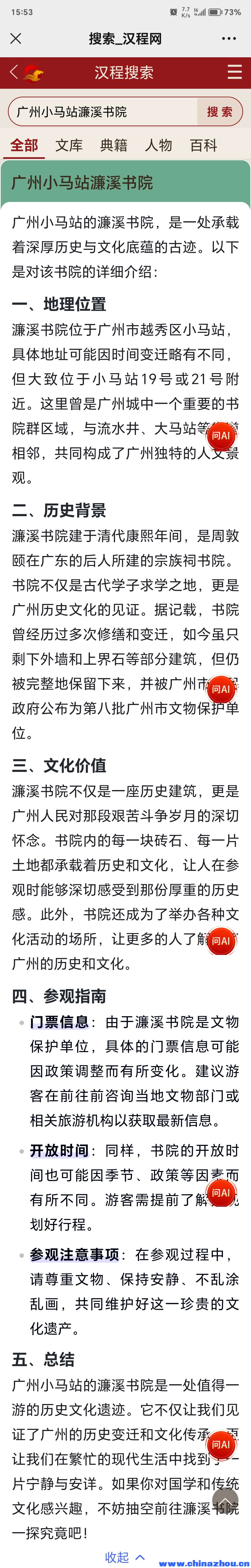 广州小马站濂溪书院