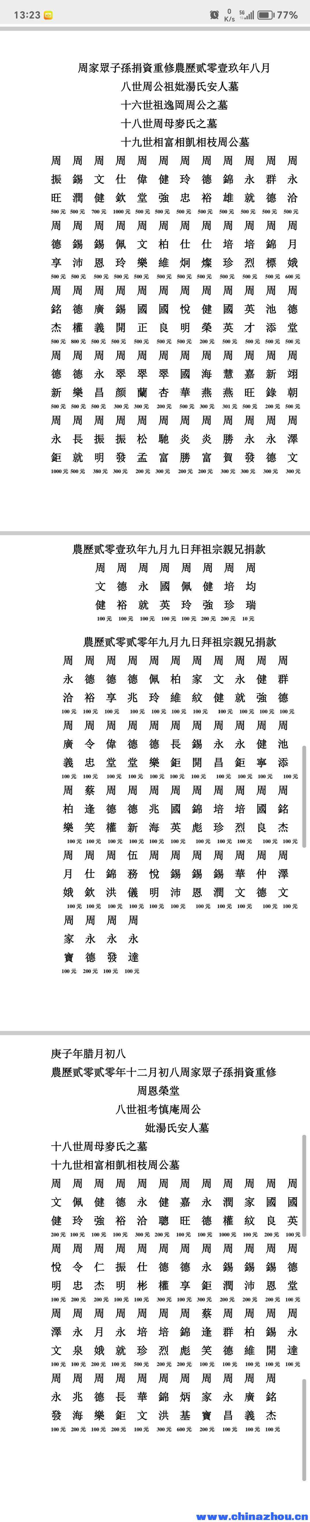 麻园周恩荣堂麻园周恩荣堂
