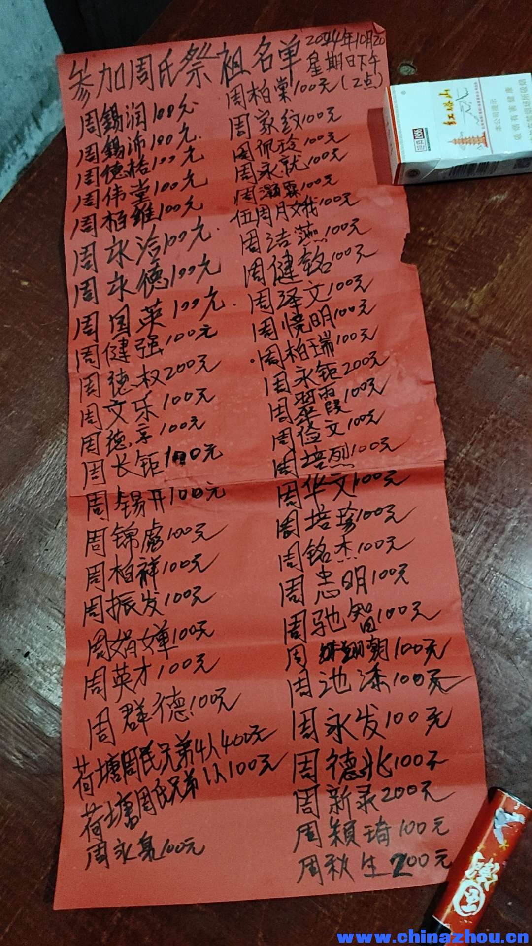 2024年10月20日