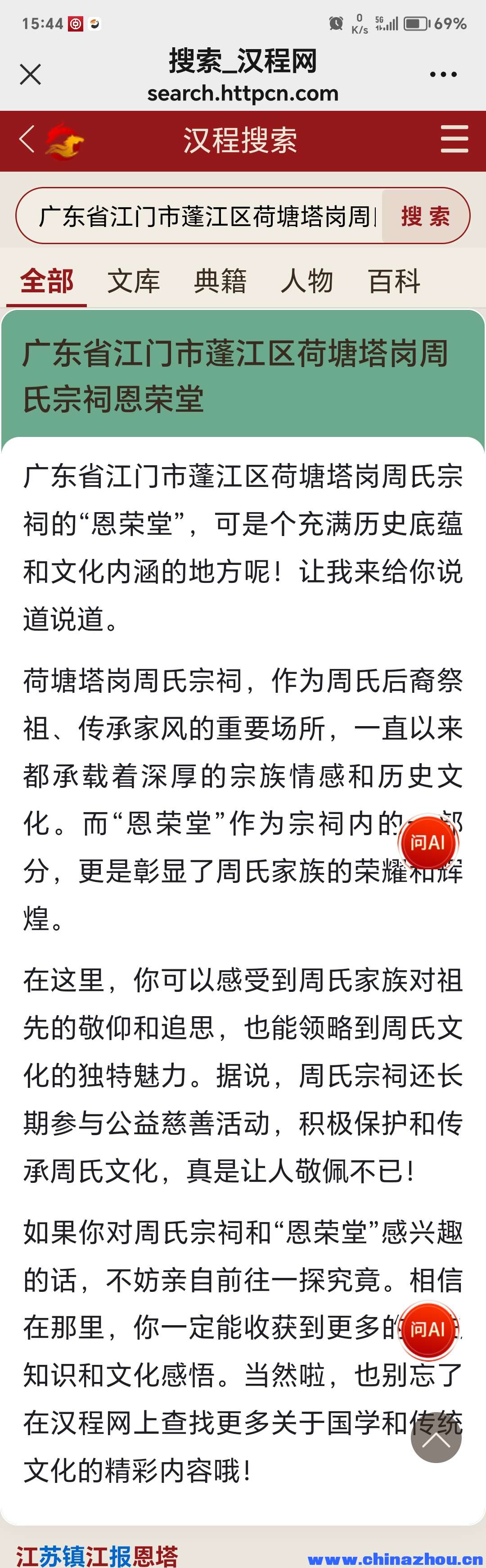 恩荣堂