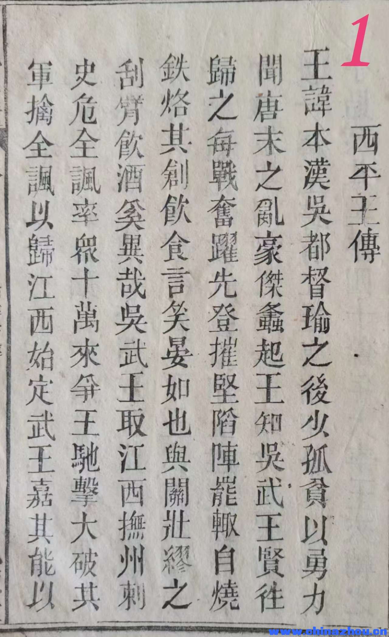 《西平王传》-1.jpg