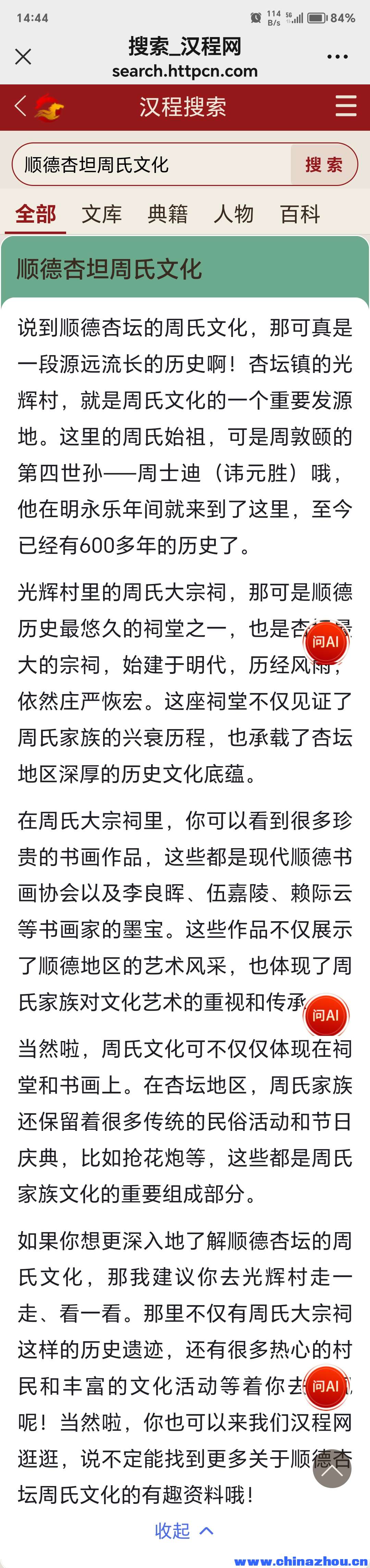顺德杏坦周氏文化