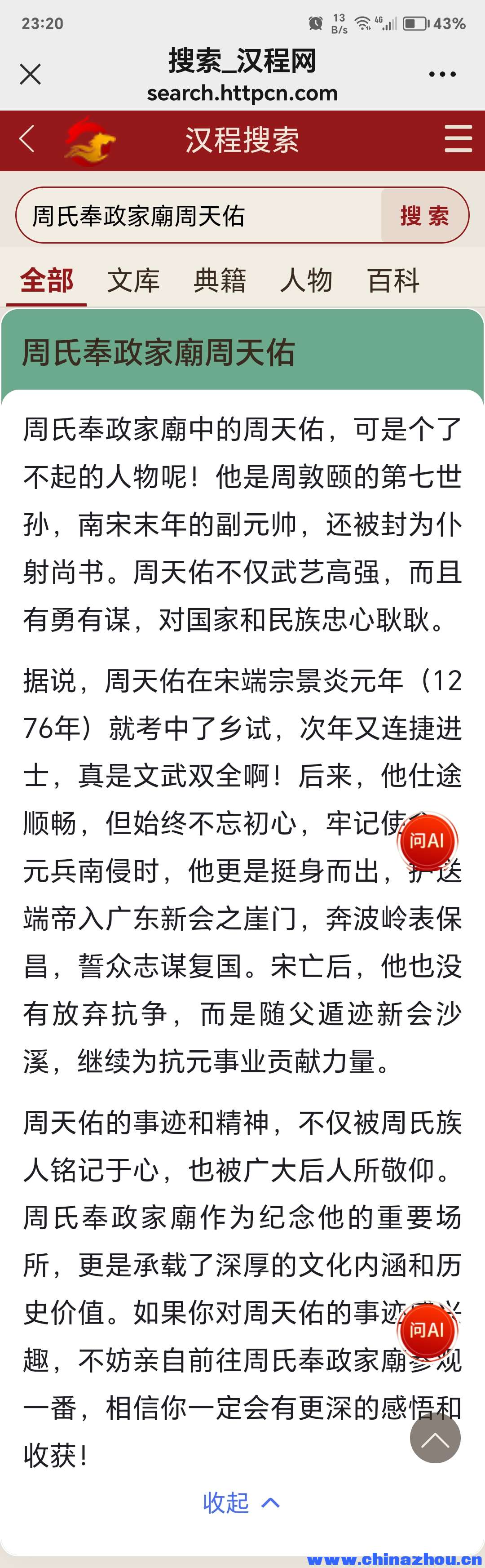周氏奉政家廟周天佑