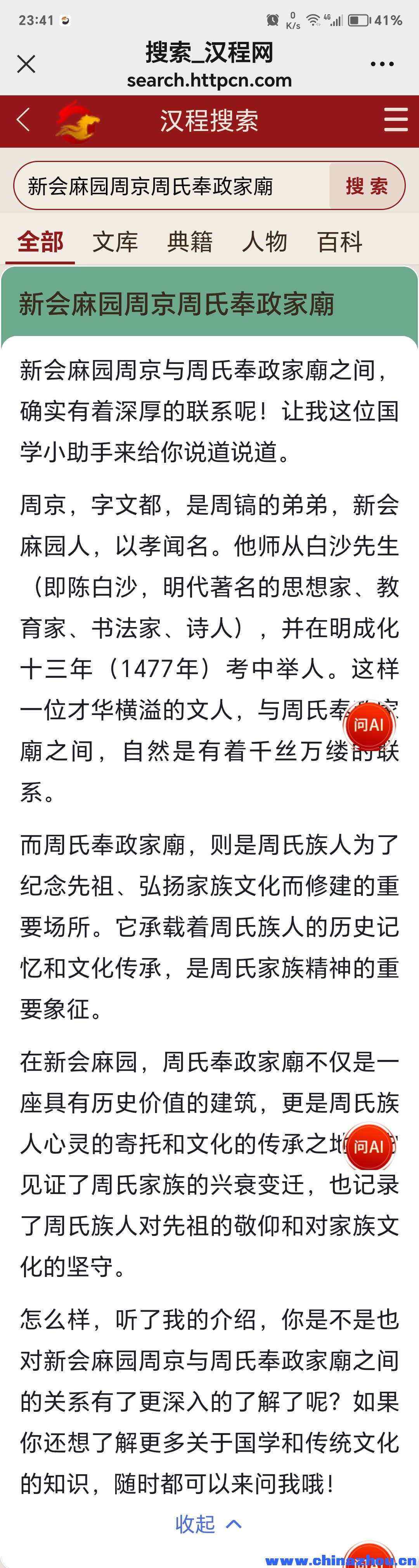 新会麻园周京周氏奉政家廟