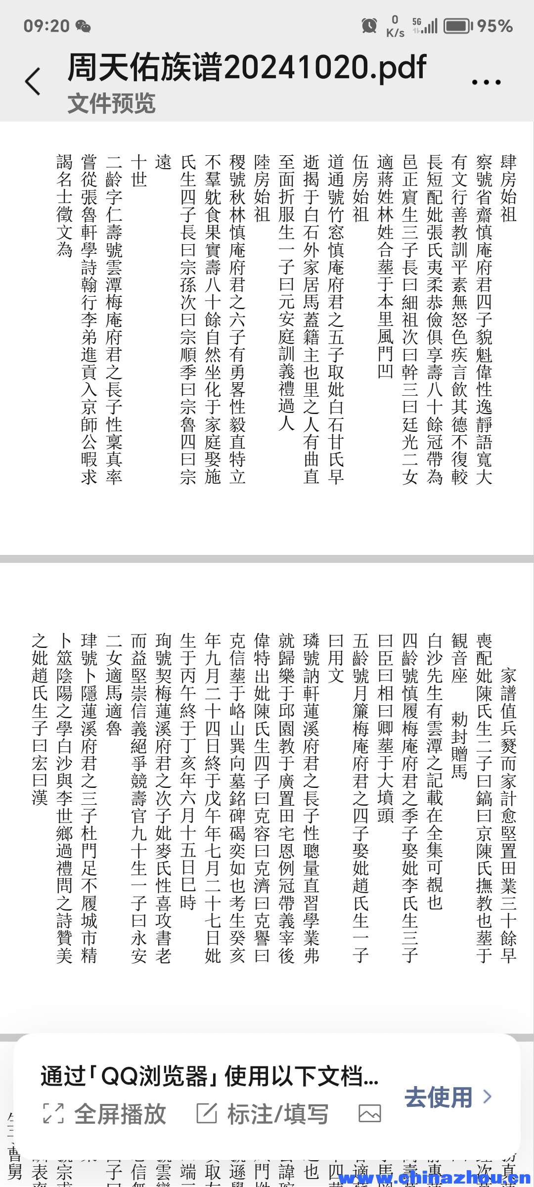 新会麻园周京周氏奉政家廟