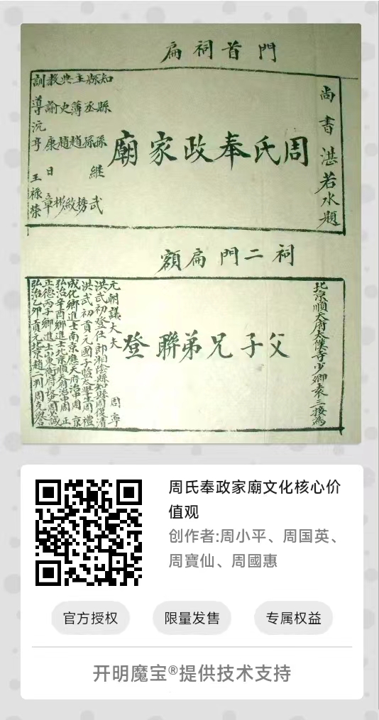 外海麻园麻三周氏奉政家廟名人周秉逵