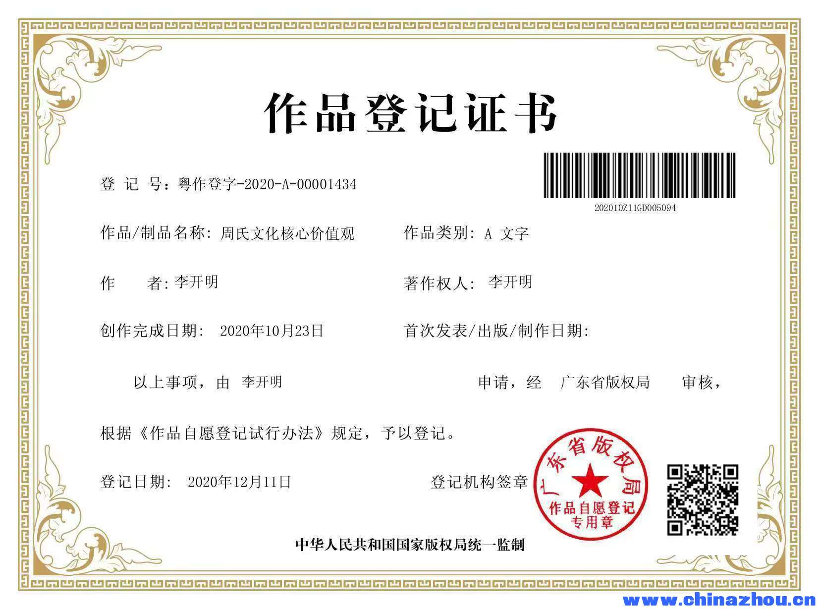 周氏文化核心价值观