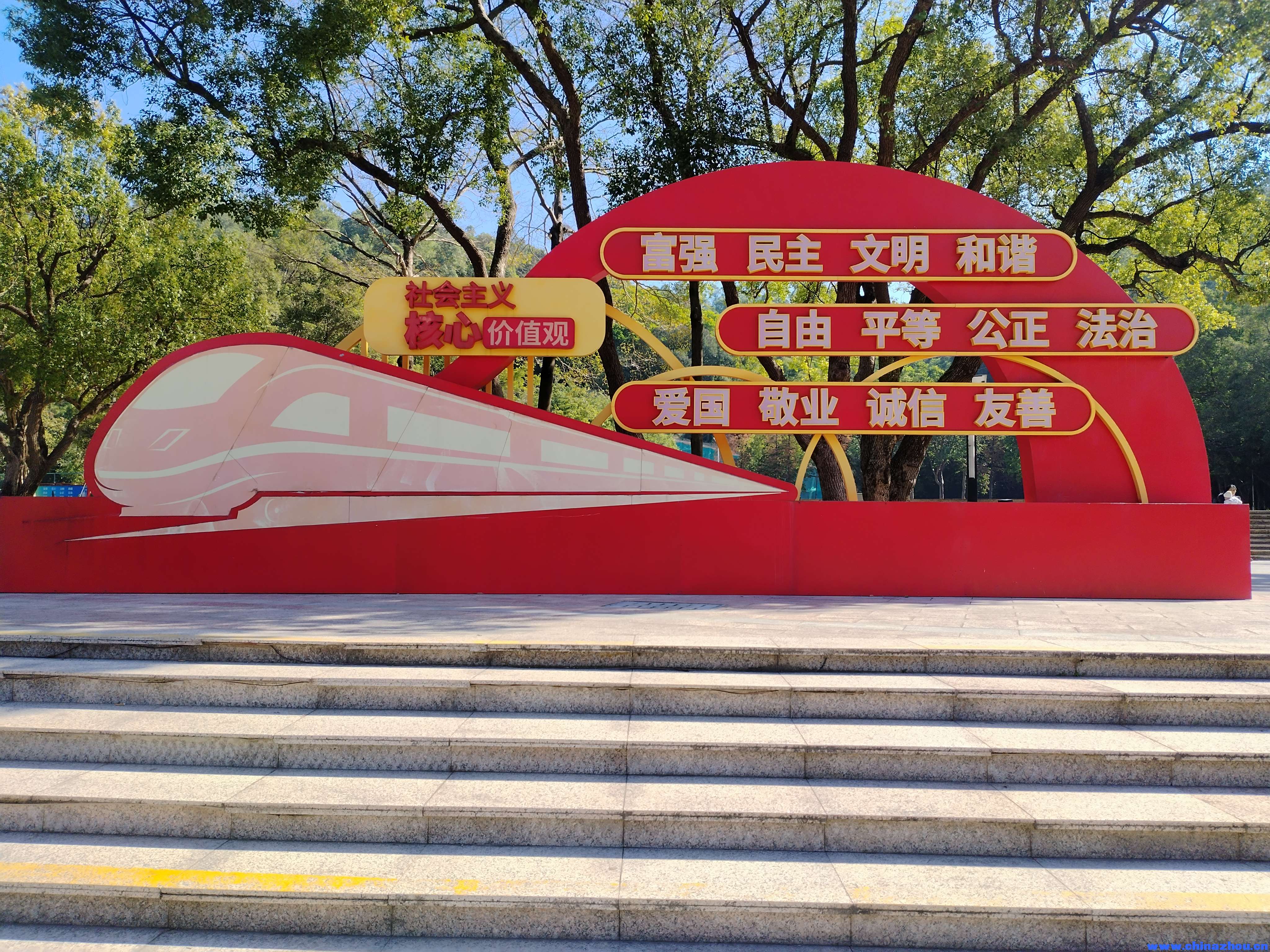 社会主义核心价值观