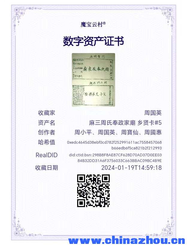 周氏奉政家廟文化核心价值观
