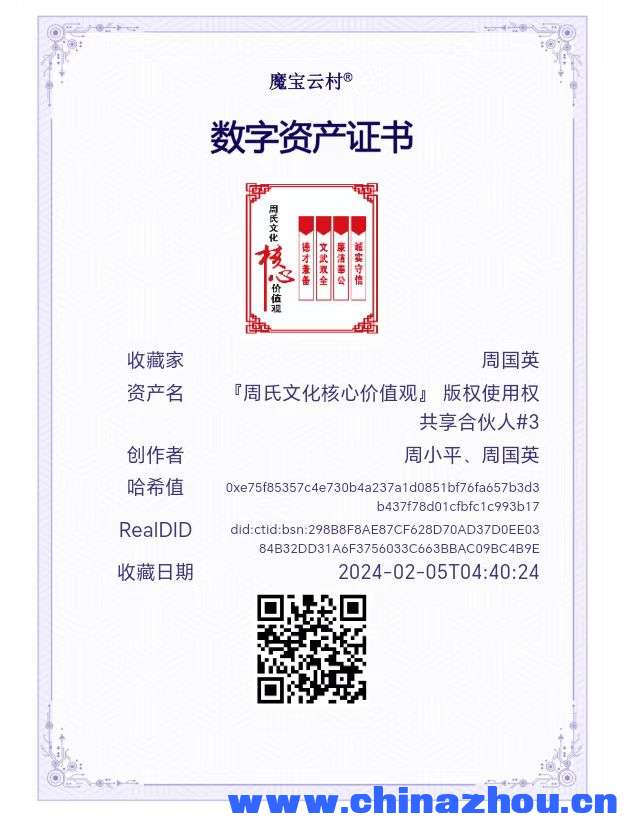 周氏文化核心价值观