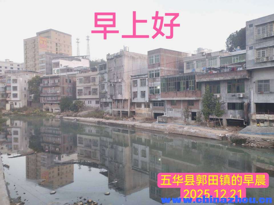 五华县郭田镇的早晨