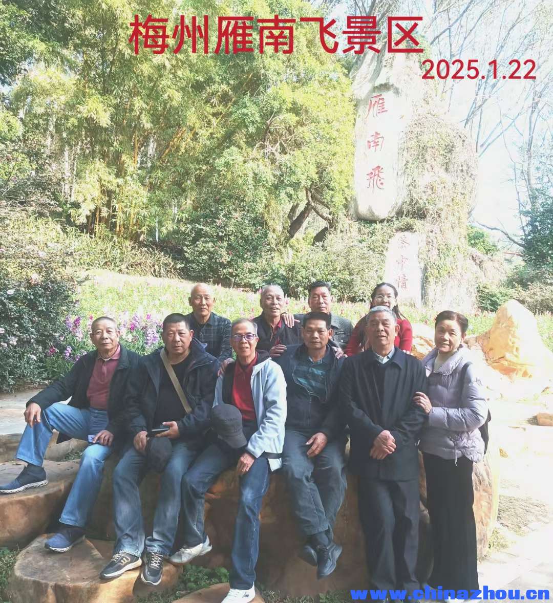 周永德的湖南、广东、广西的战友们确实相聚在梅州，并参观了叶剑英元帅纪念园和雁南飞景区。  参观地点：   ...