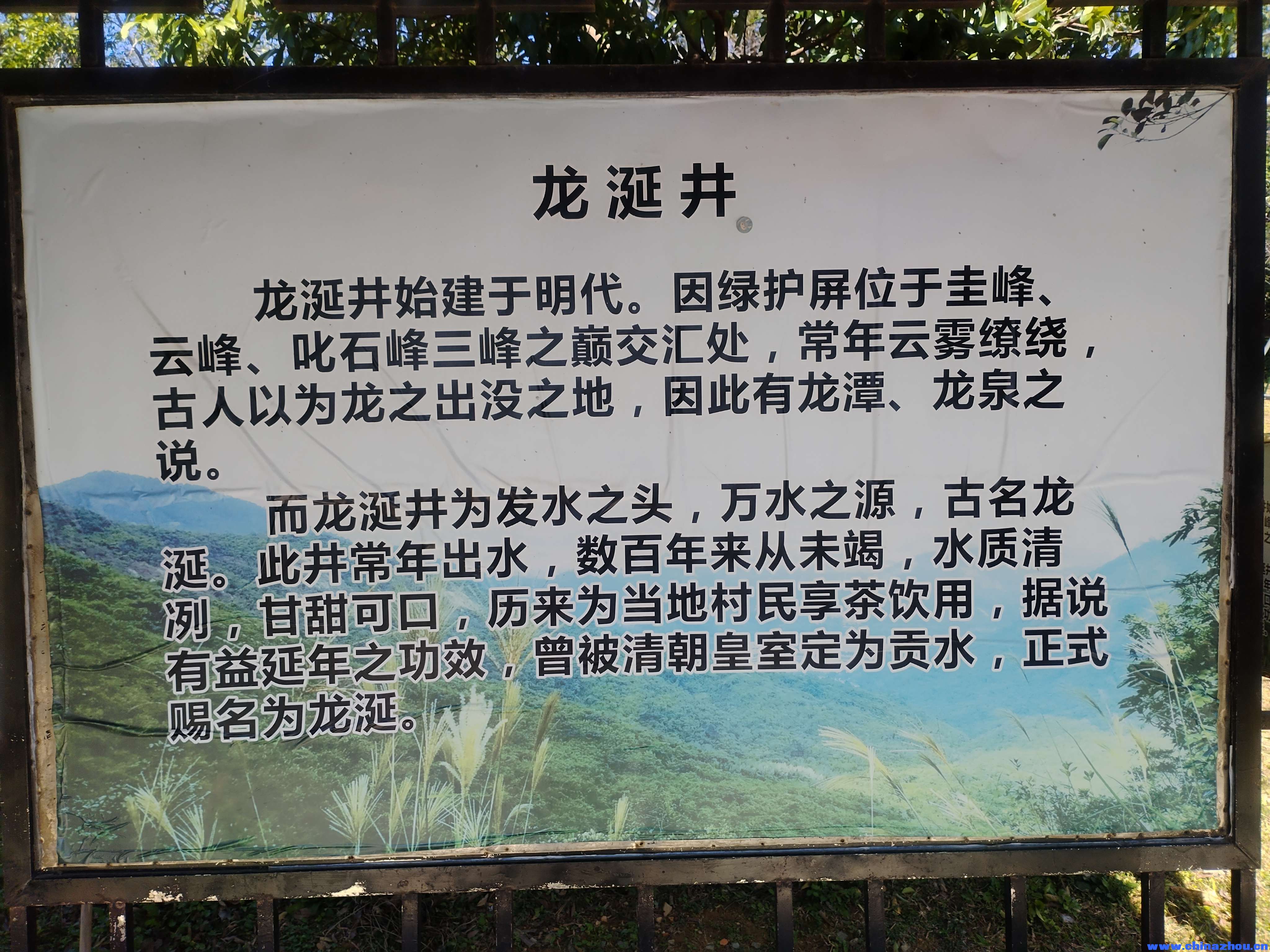 新会圭峰山绿护屏白沙赠祖云潭号记龙涎井故事