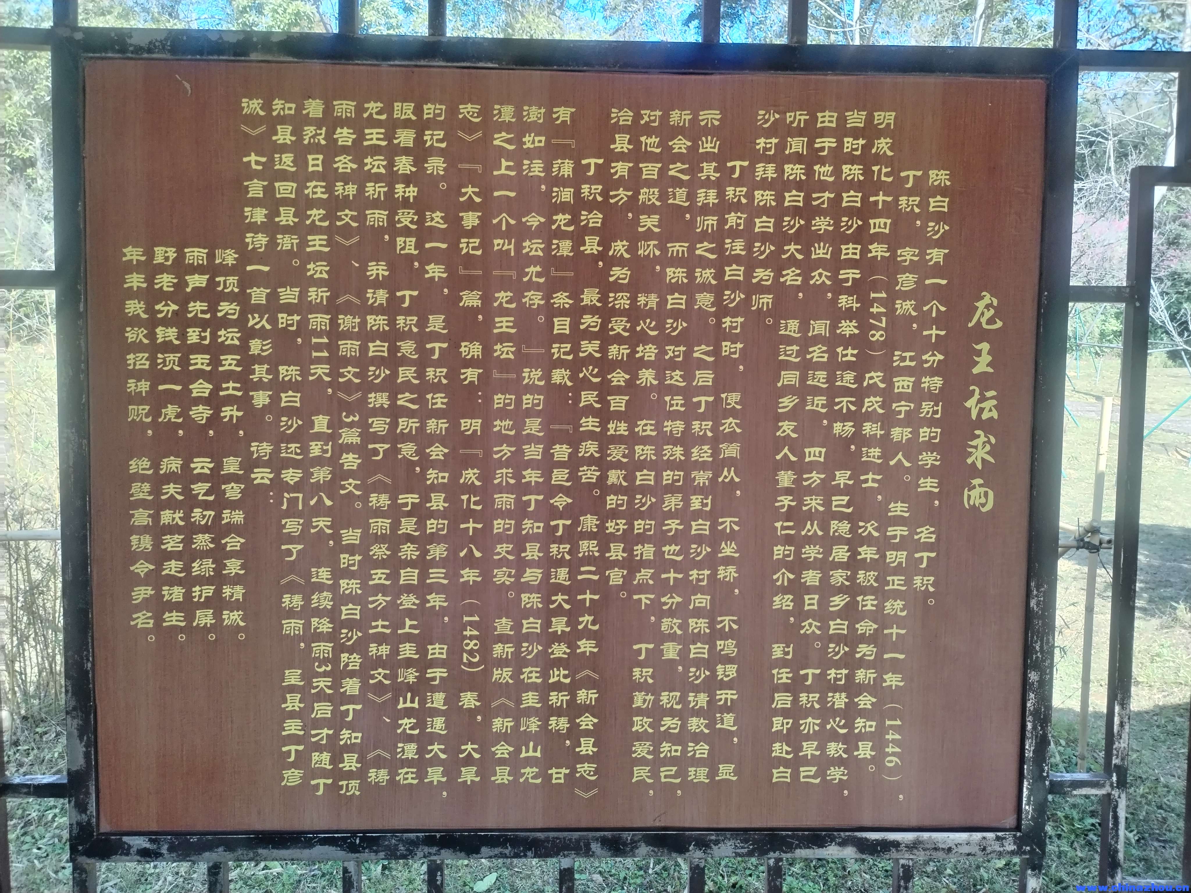 新会圭峰山绿护屏白沙赠祖云潭号记龙涎井故事