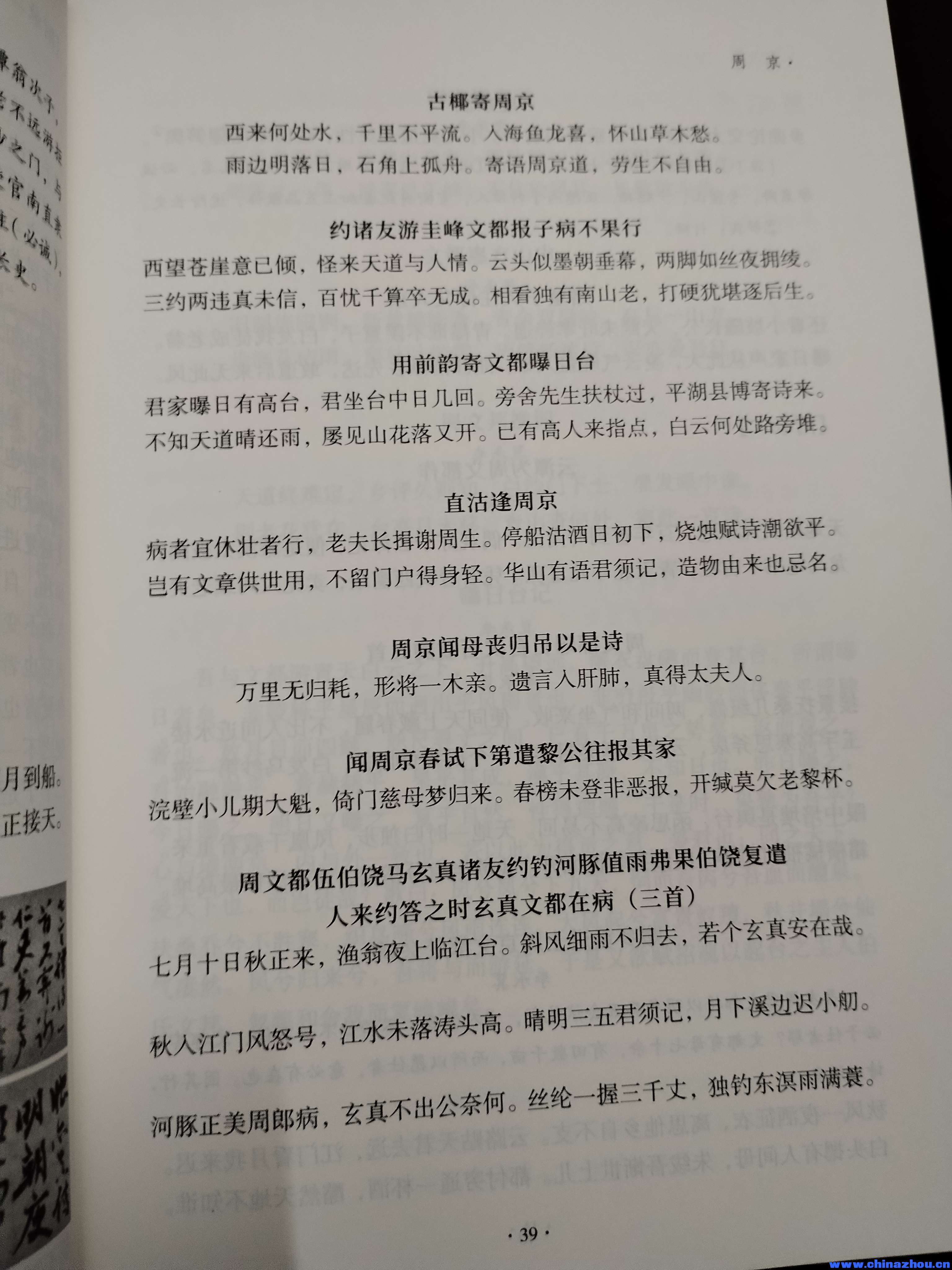 麻园周京周镐