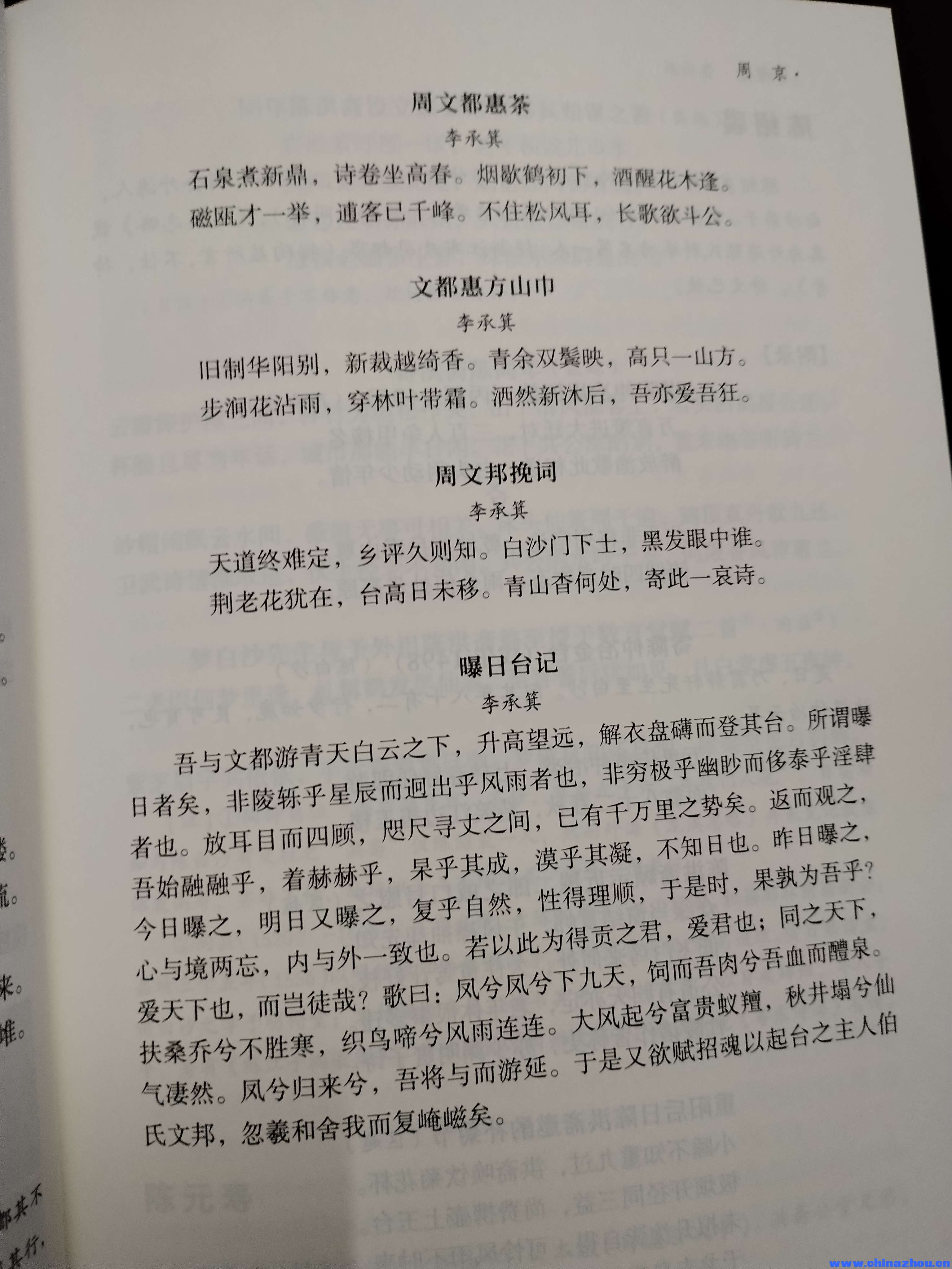 麻园周京周镐