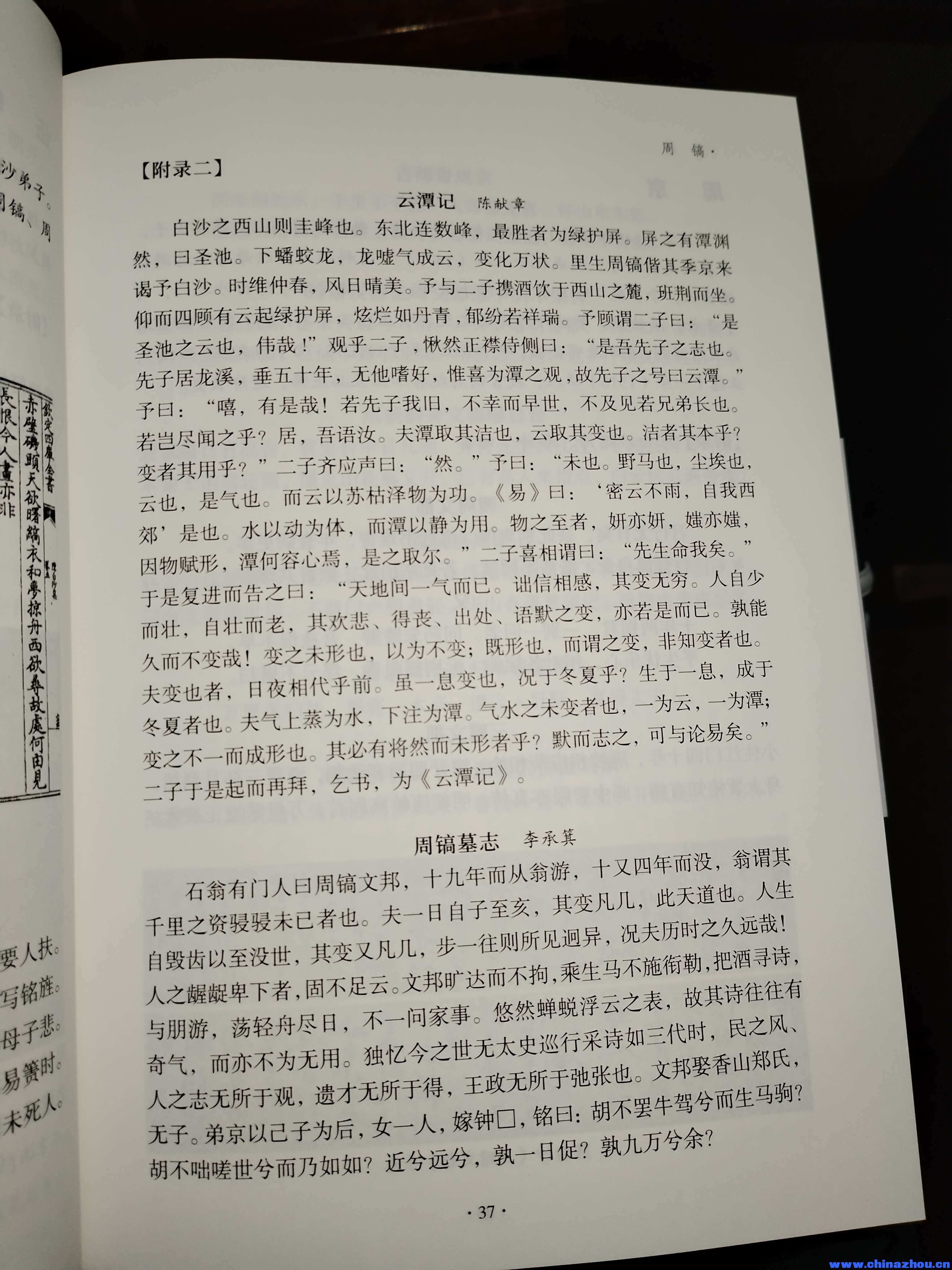 解阅：白沙贈祖雲潭號記白沙之西山則峰也東北連數峰其最勝者為綠護屏之南有潭淵然曰聖池下蟠蛟龍龍噓氣成雲 ...