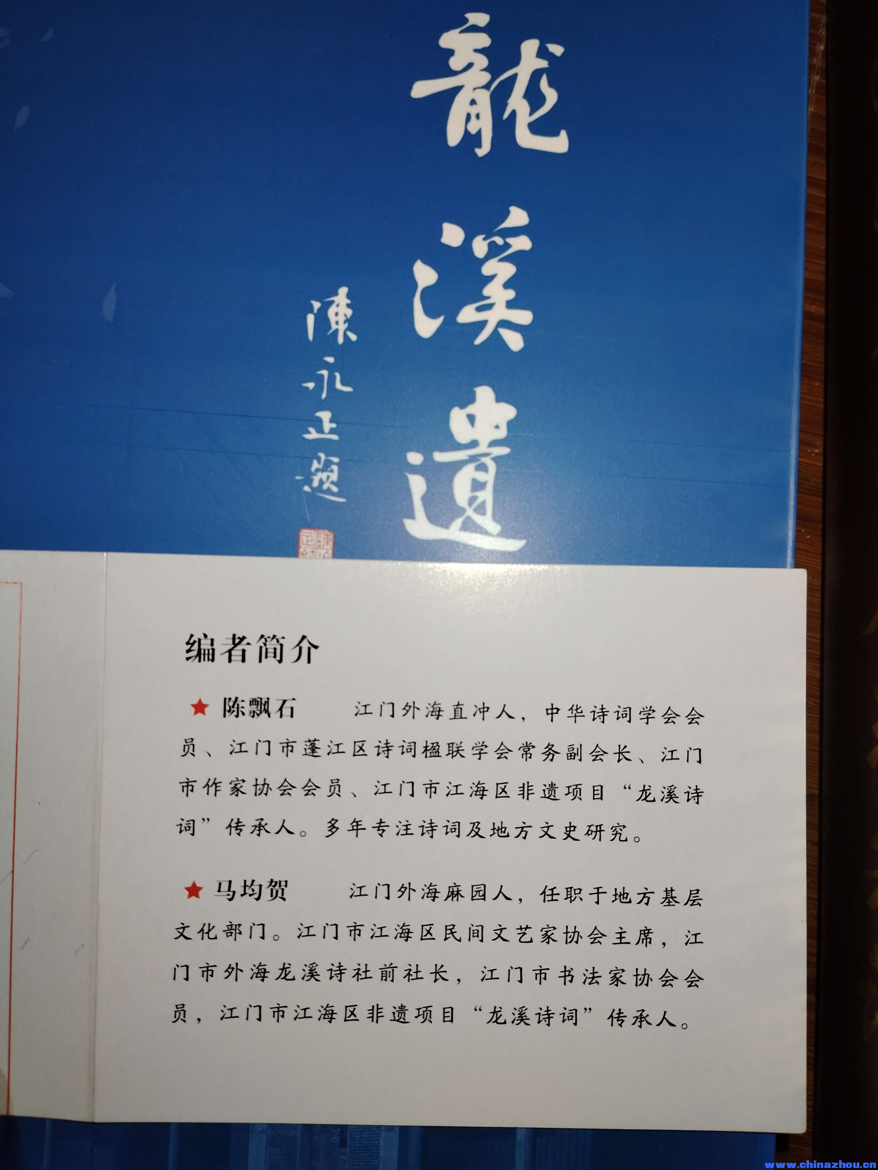 龙溪遗稿