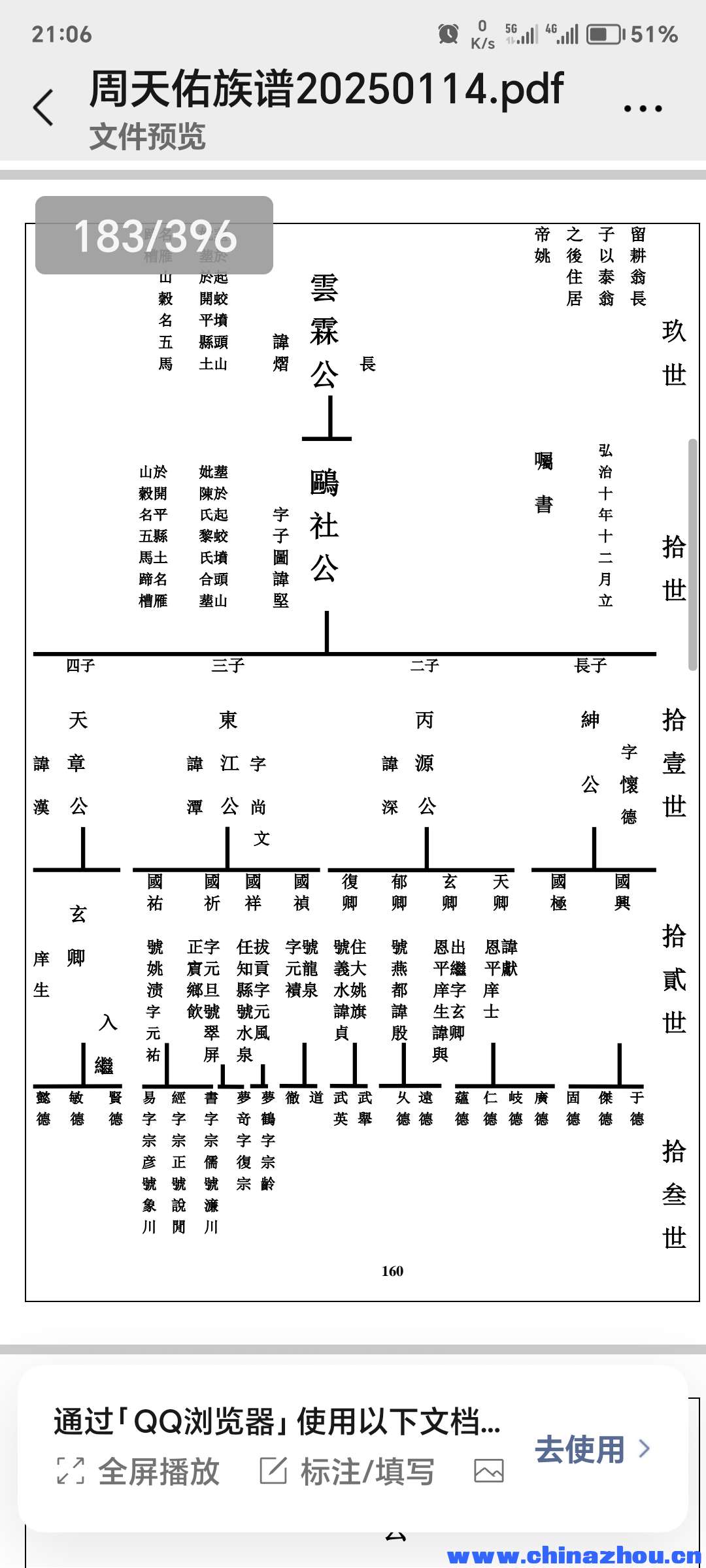 新会周鷗社弘治十年十二月立村