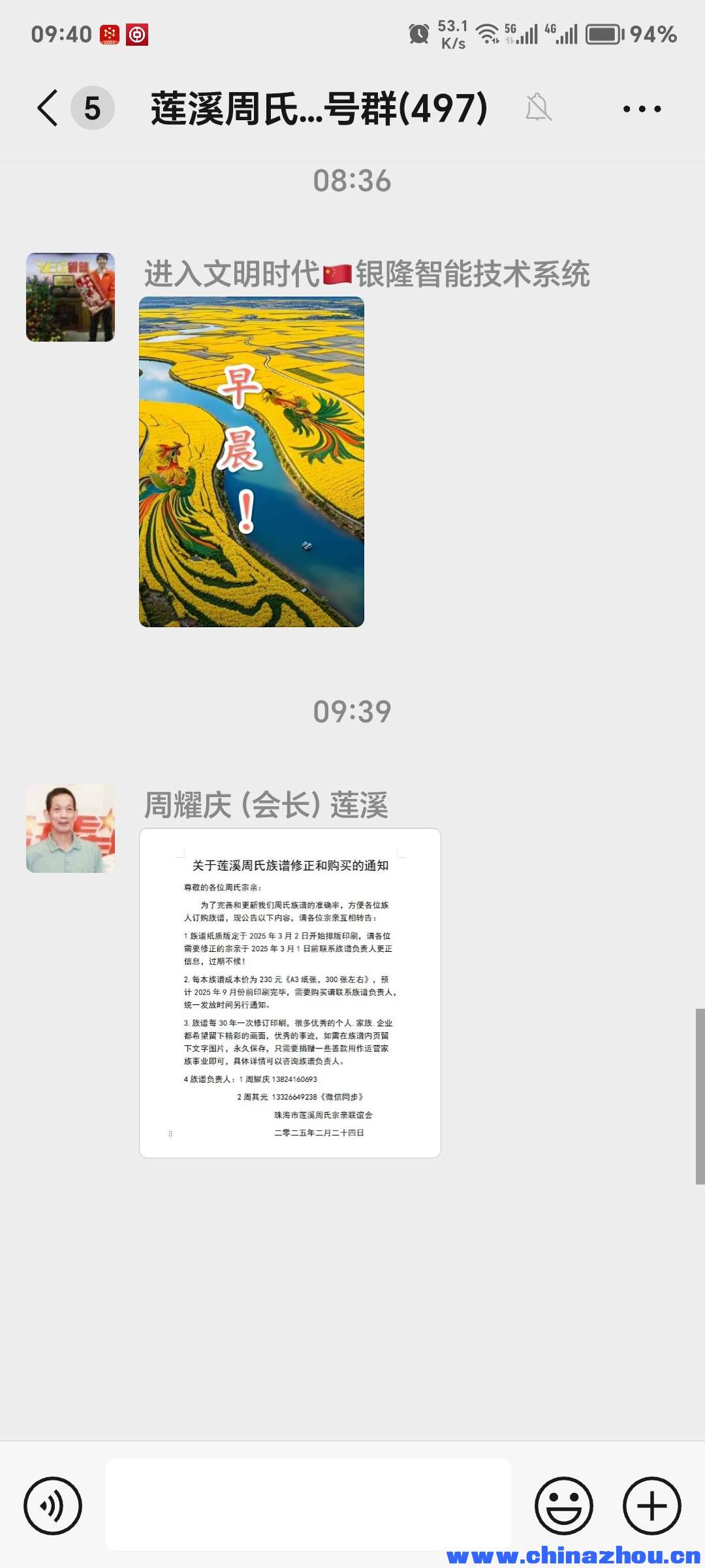 每本族谱成本价230元左右