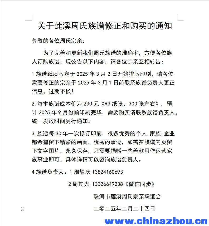 每本族谱成本价230元左右