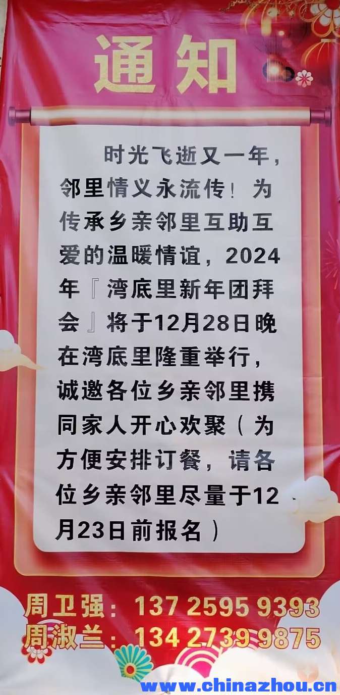 湾底里活动通知