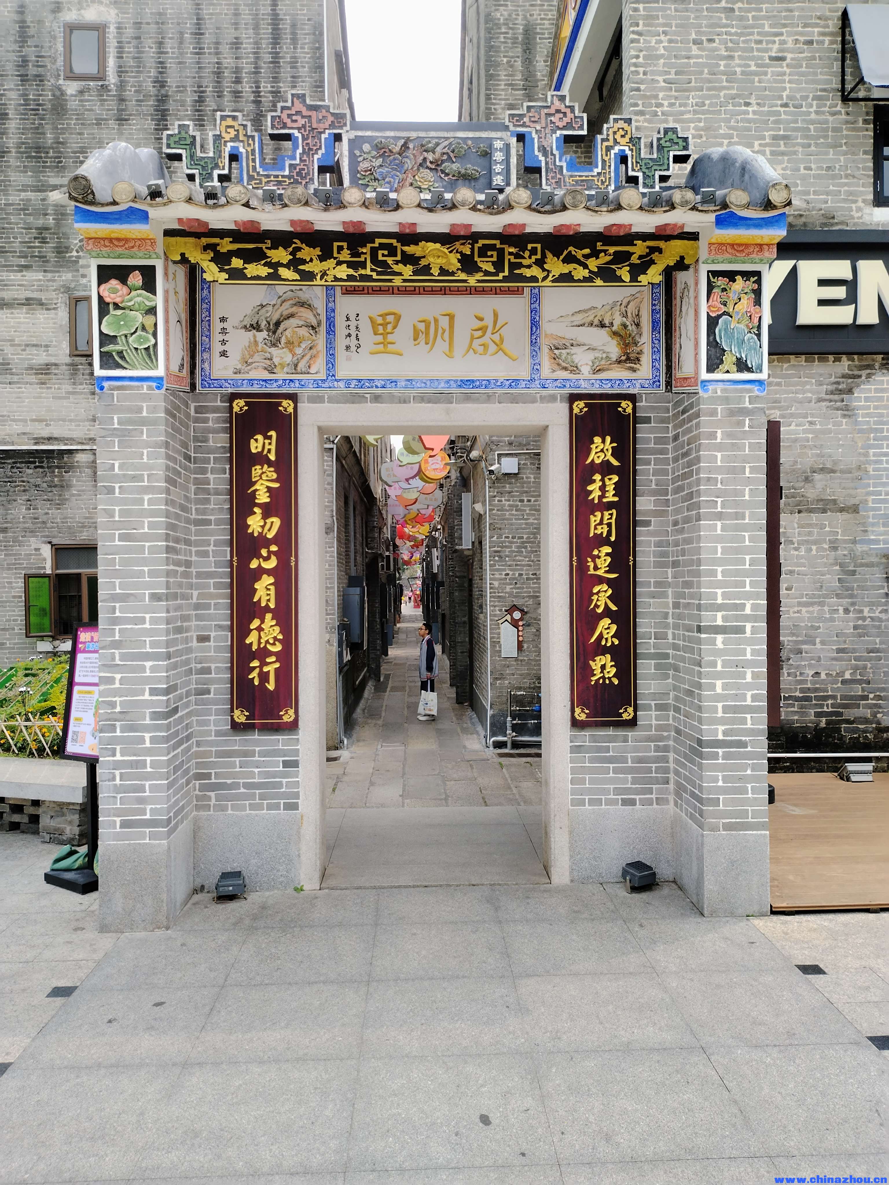 启明里