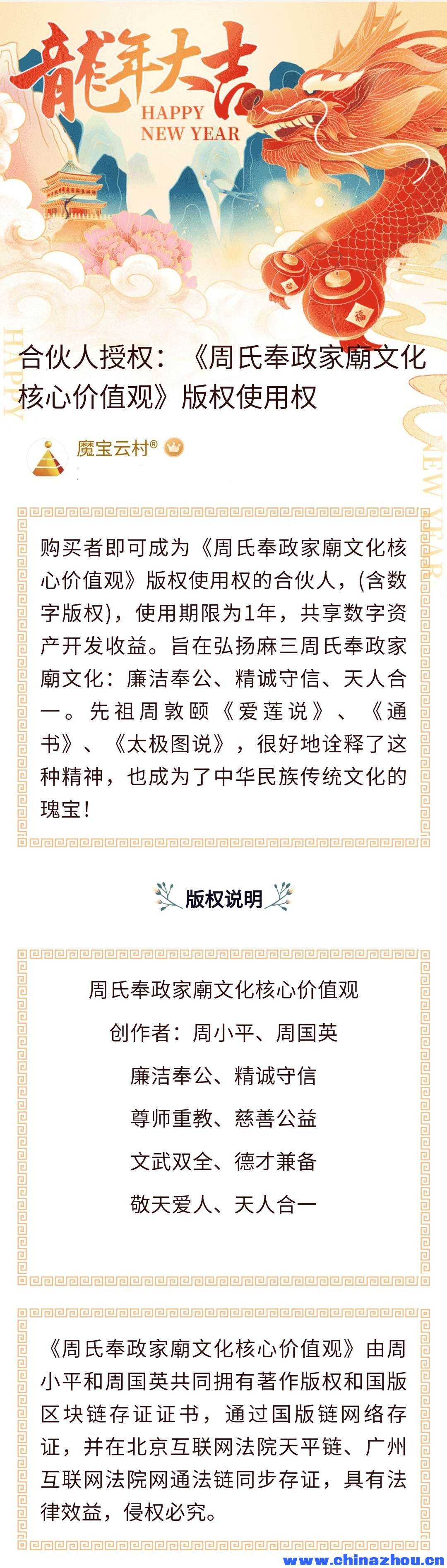 周氏奉政家廟文化核心价值观