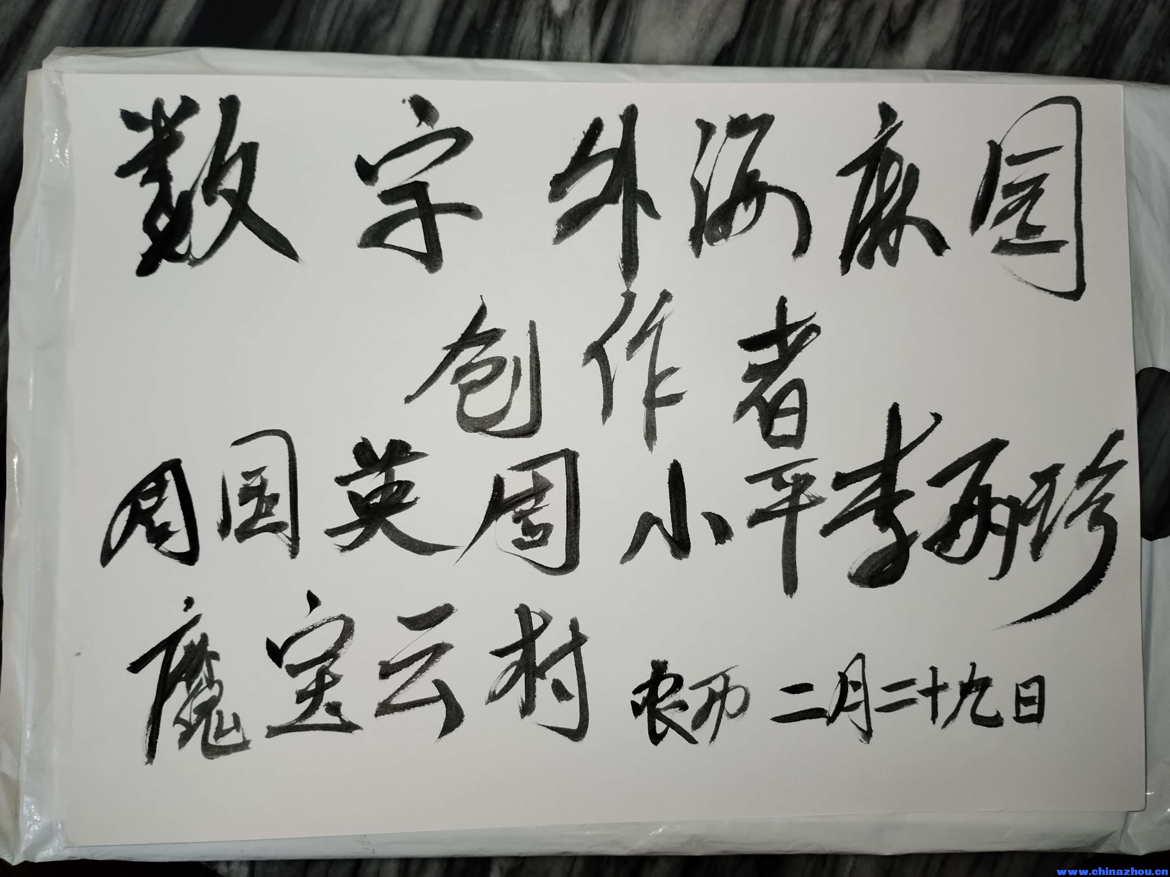 數字外海麻園