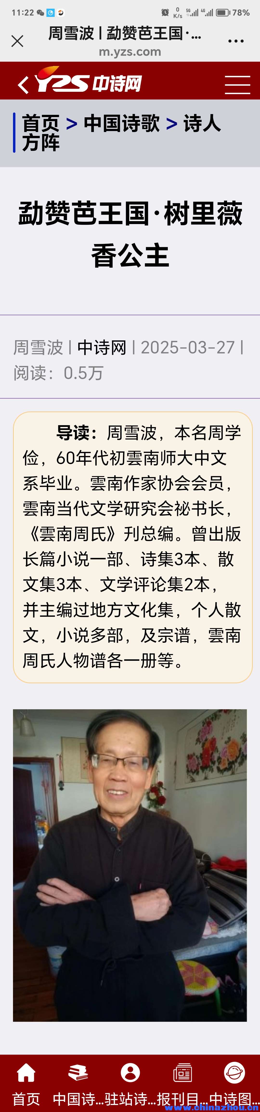 勐赞芭王国·树里薇香公主