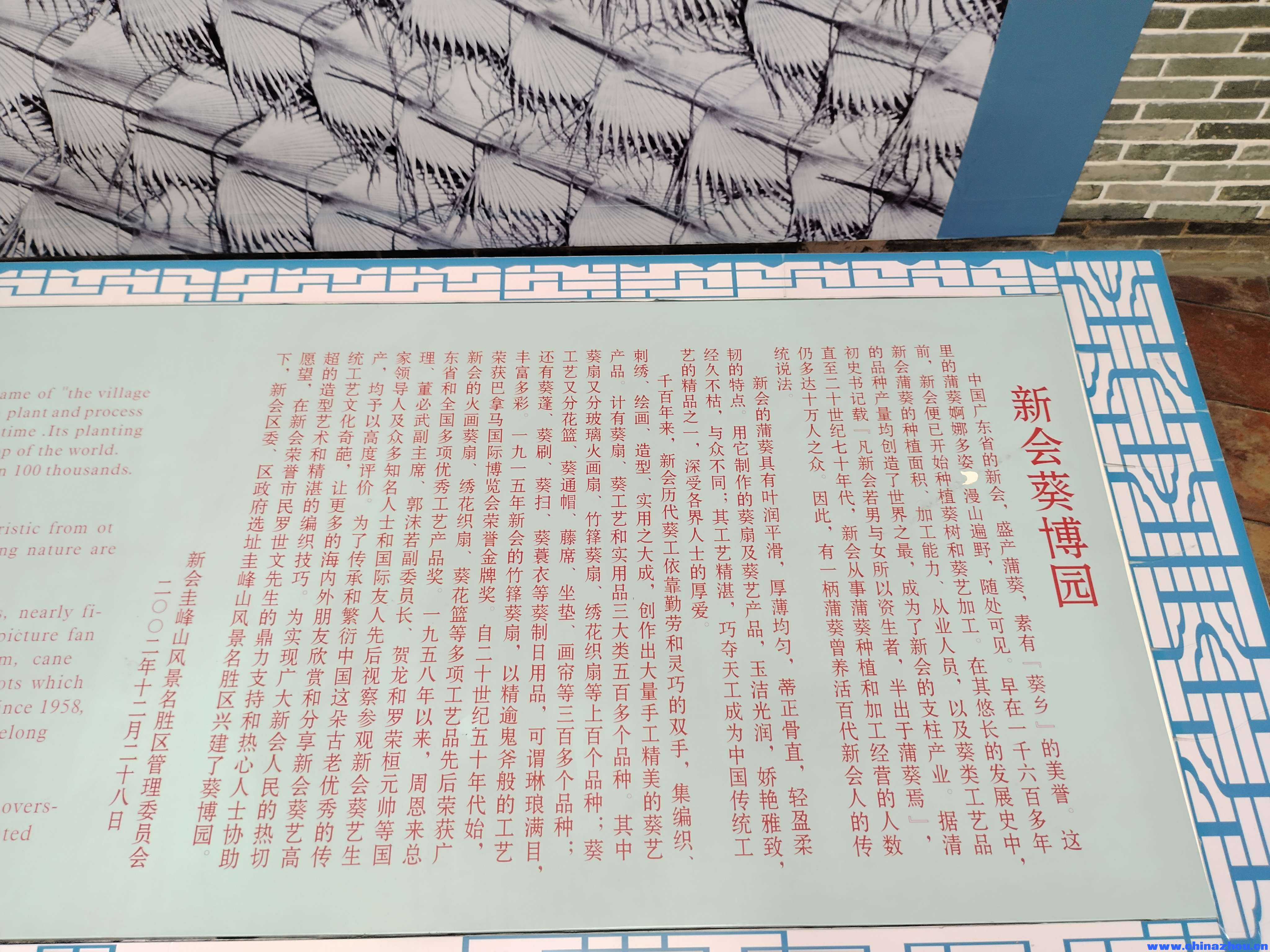 新会葵扇的历史