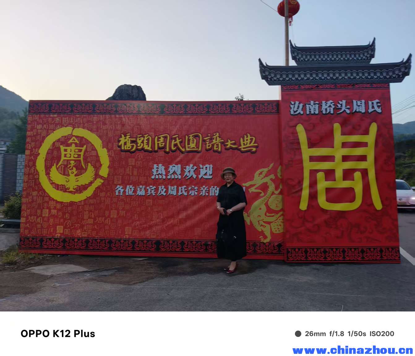 文成周必大研究会应邀参加宁海桥头周氏圆谱庆典活动12.jpg