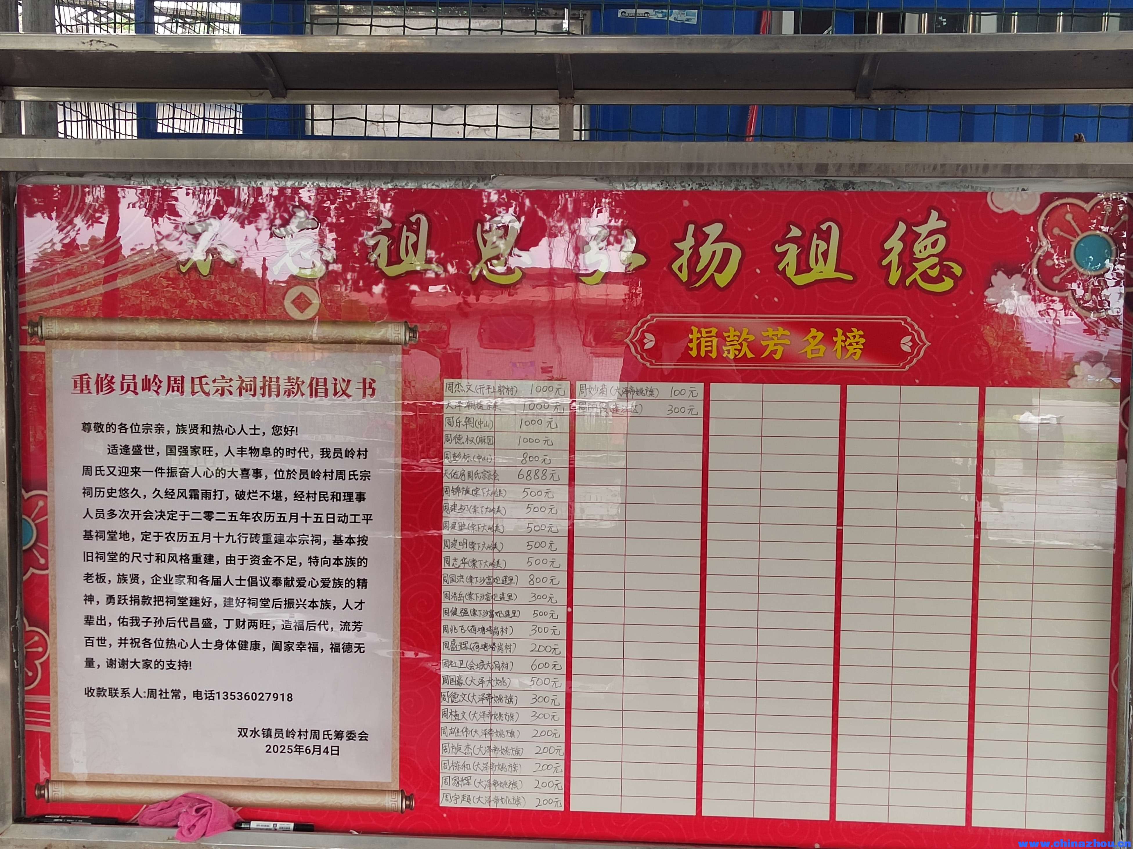沙蓢员岭村周氏宗祠重建捐款倡议书