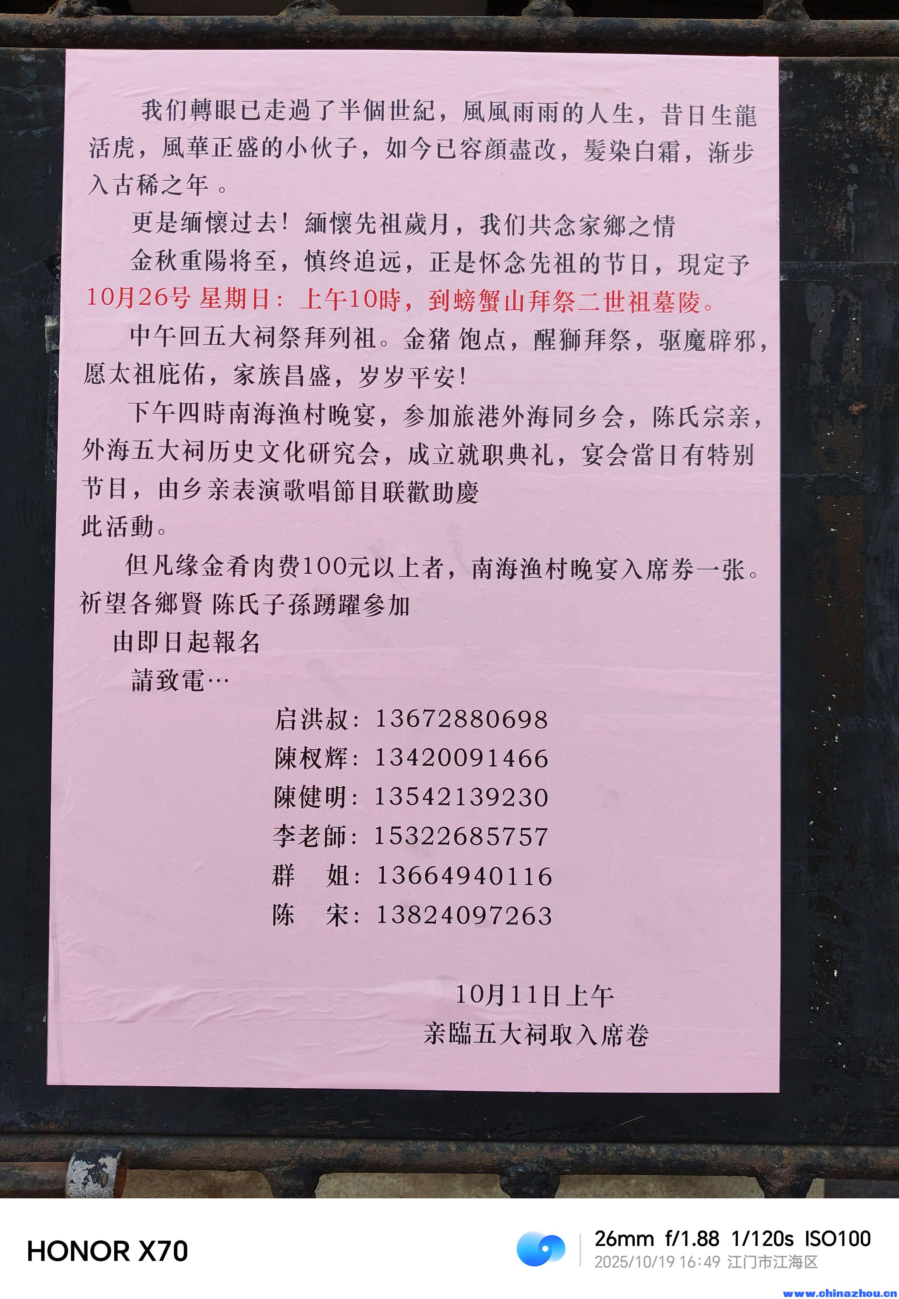 10月26日参加乡村振兴，外海同乡，五大祠，文化互动活动。