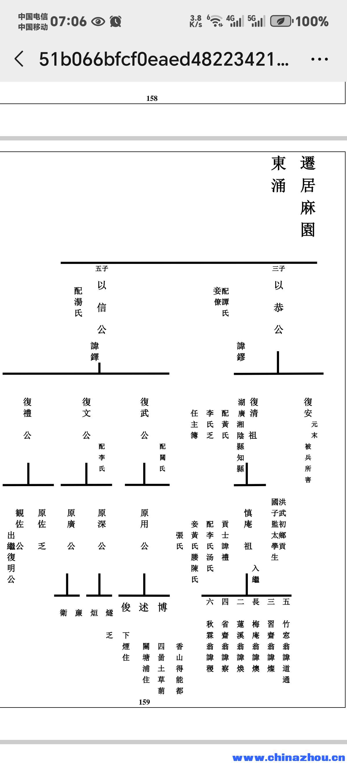 九世習齊周公祠