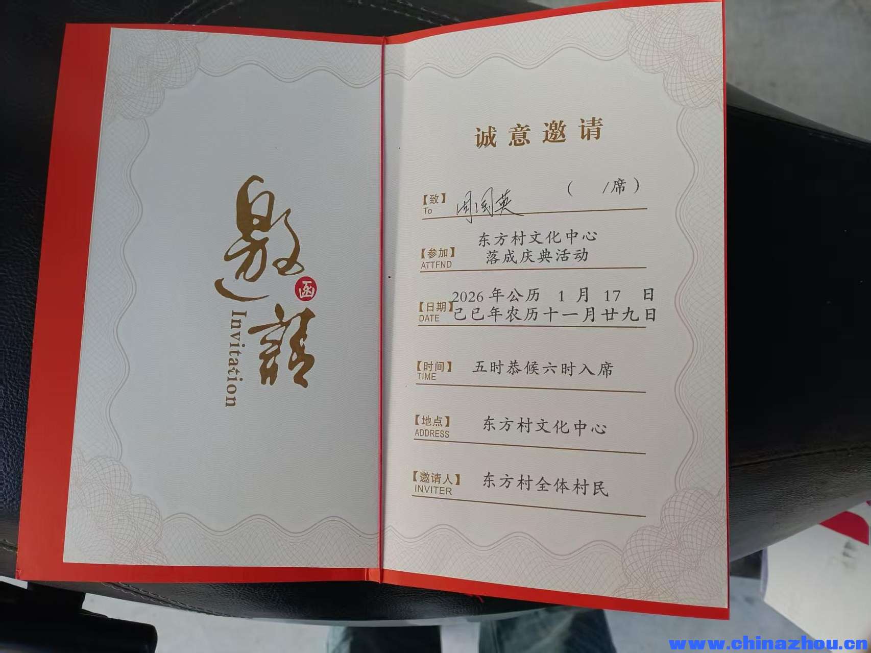 东方村文化中心 落成庆典活动