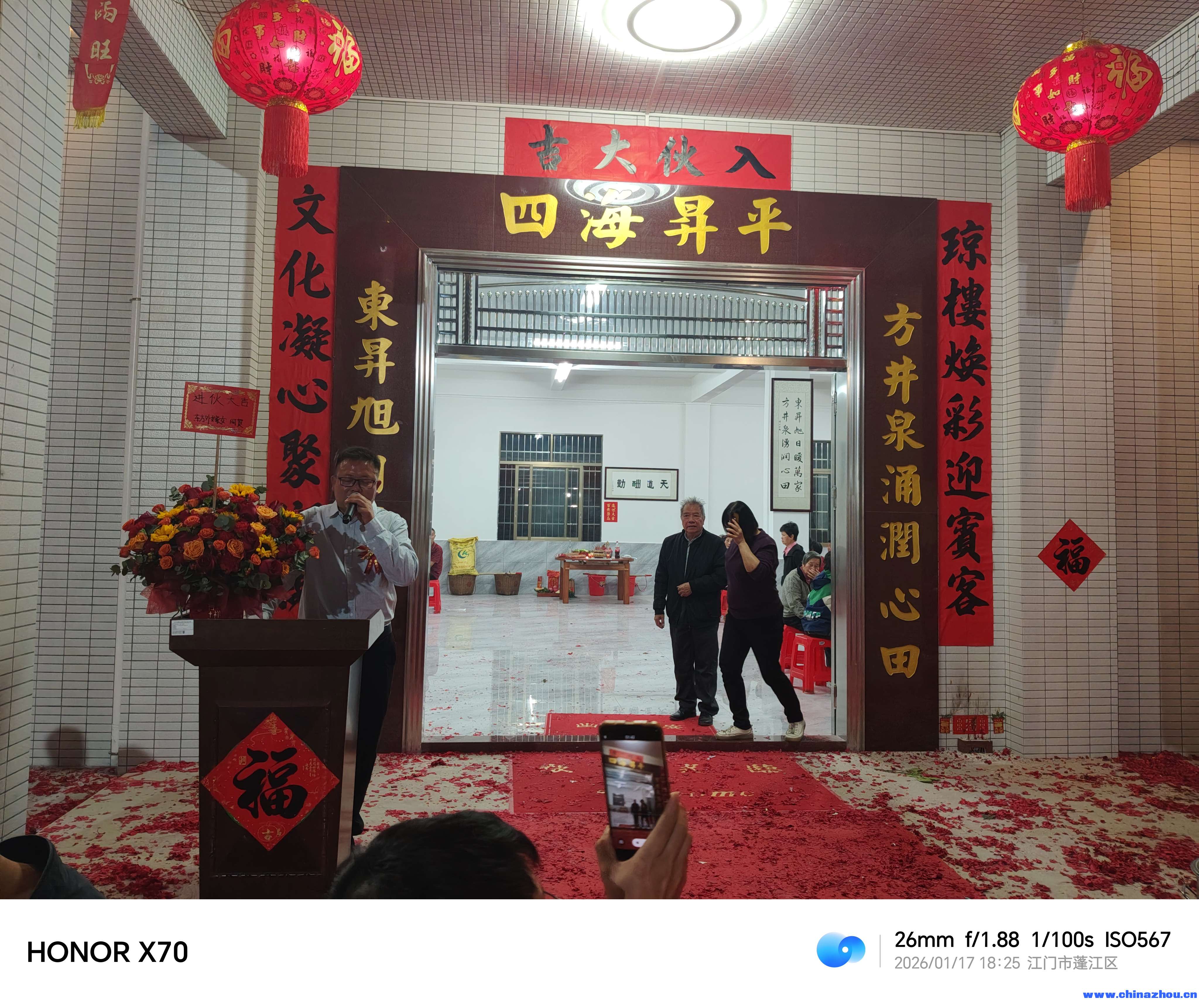 东方村文化中心 落成庆典活动