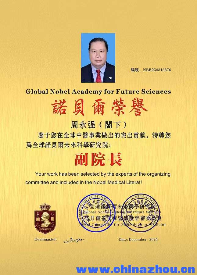 【中国传承·人才智库】编号[ZXW00528]周永强•类别•中医理疗•广东省 来源:传承人  ... . ...