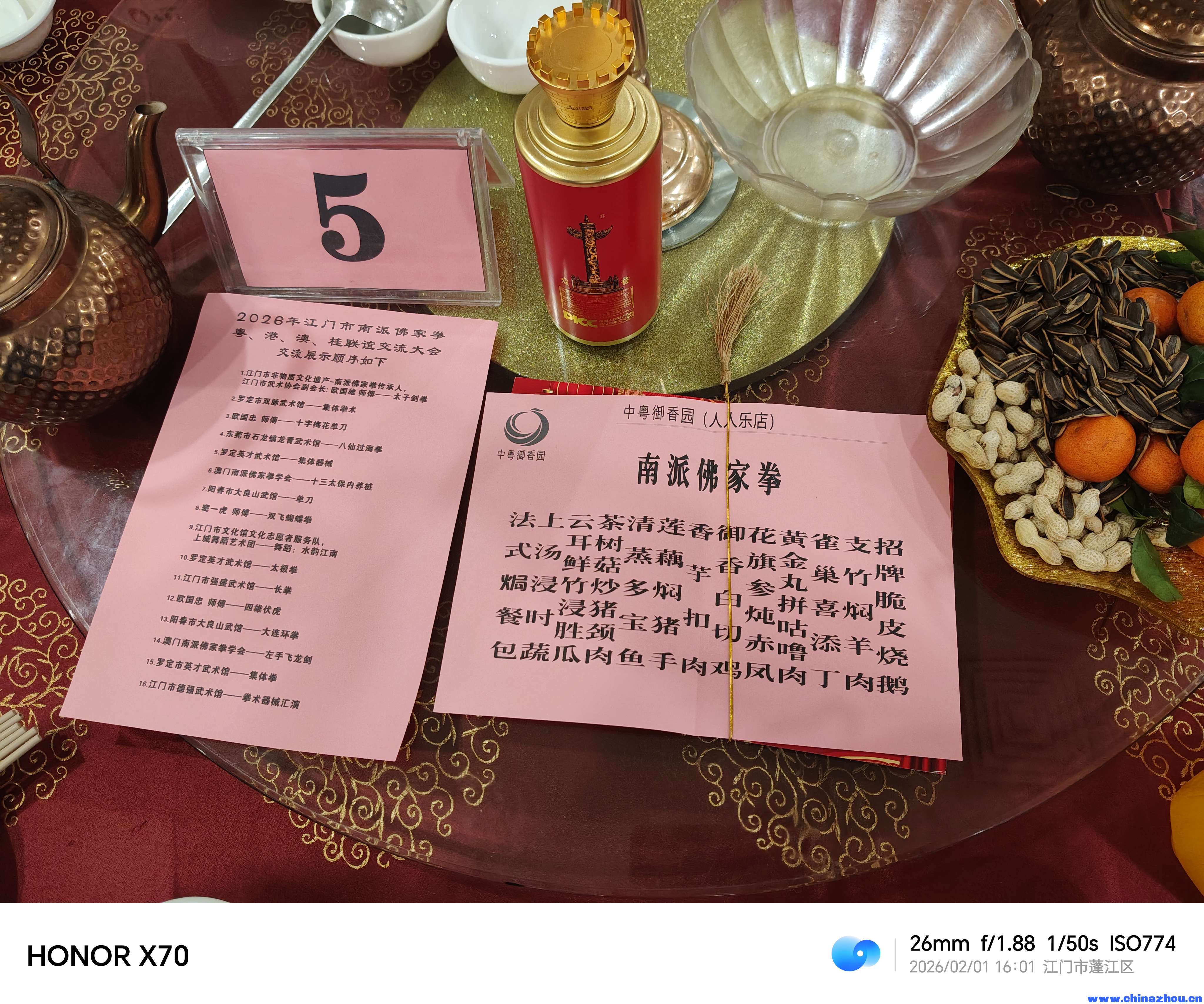 参加2026年2月1日传承发展 永铸辉煌传承非物质文化遗产 南派佛家拳联谊交流大会 ... ... ... ... ... ...