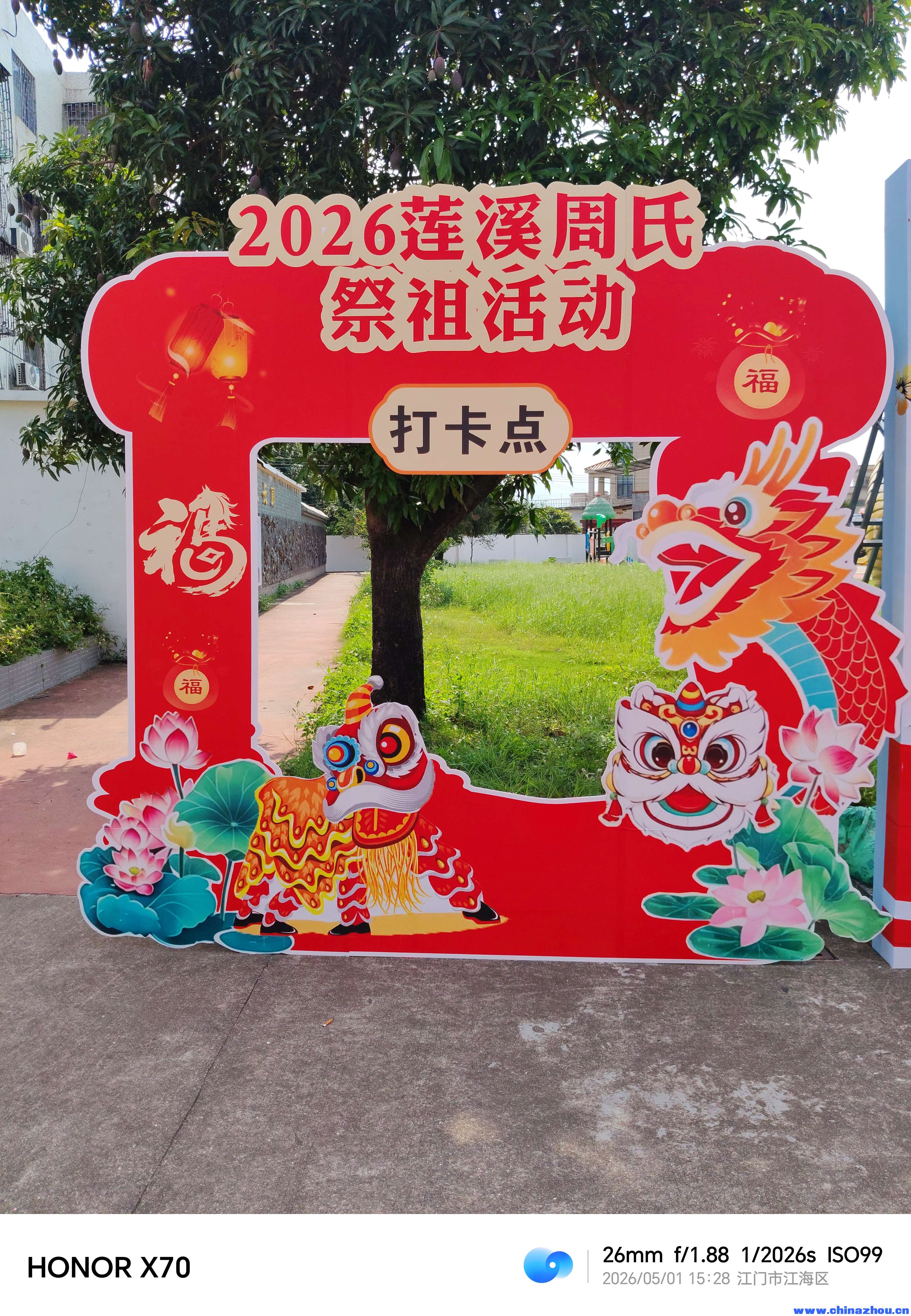 2026年五一祭祖是莲溪周氏